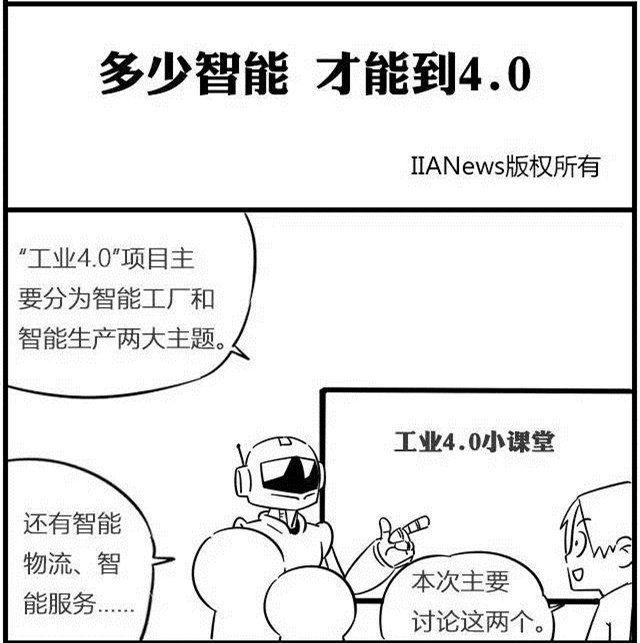 一組漫畫理解工業(yè)4.0，深圳壓鑄公司要重視