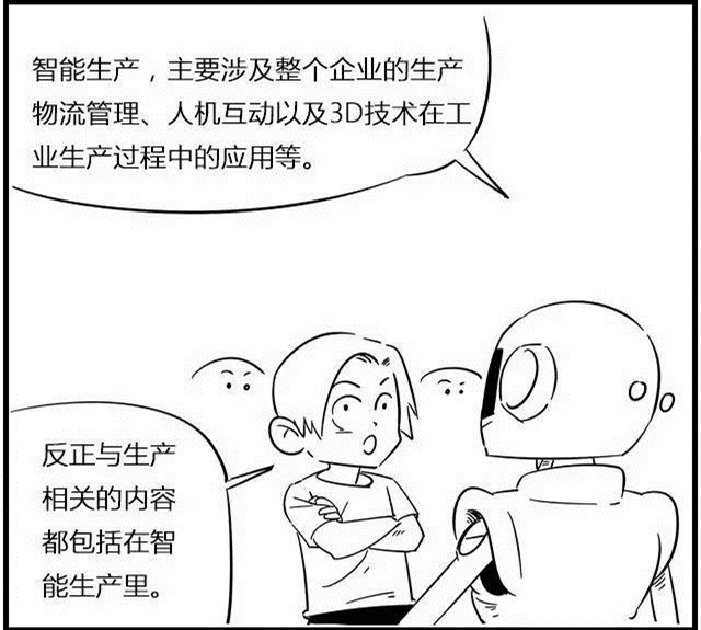 一組漫畫理解工業(yè)4.0，深圳壓鑄公司要重視