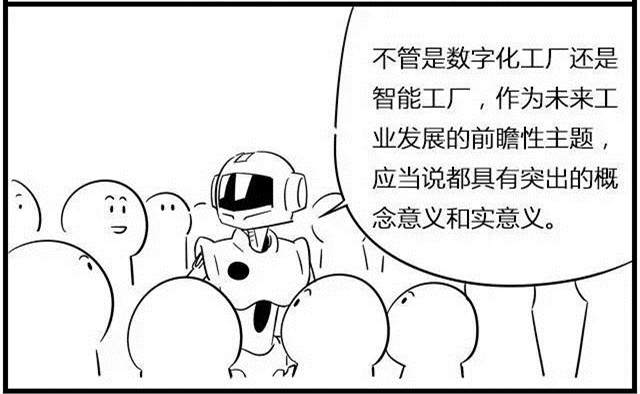一組漫畫理解工業(yè)4.0，深圳壓鑄公司要重視